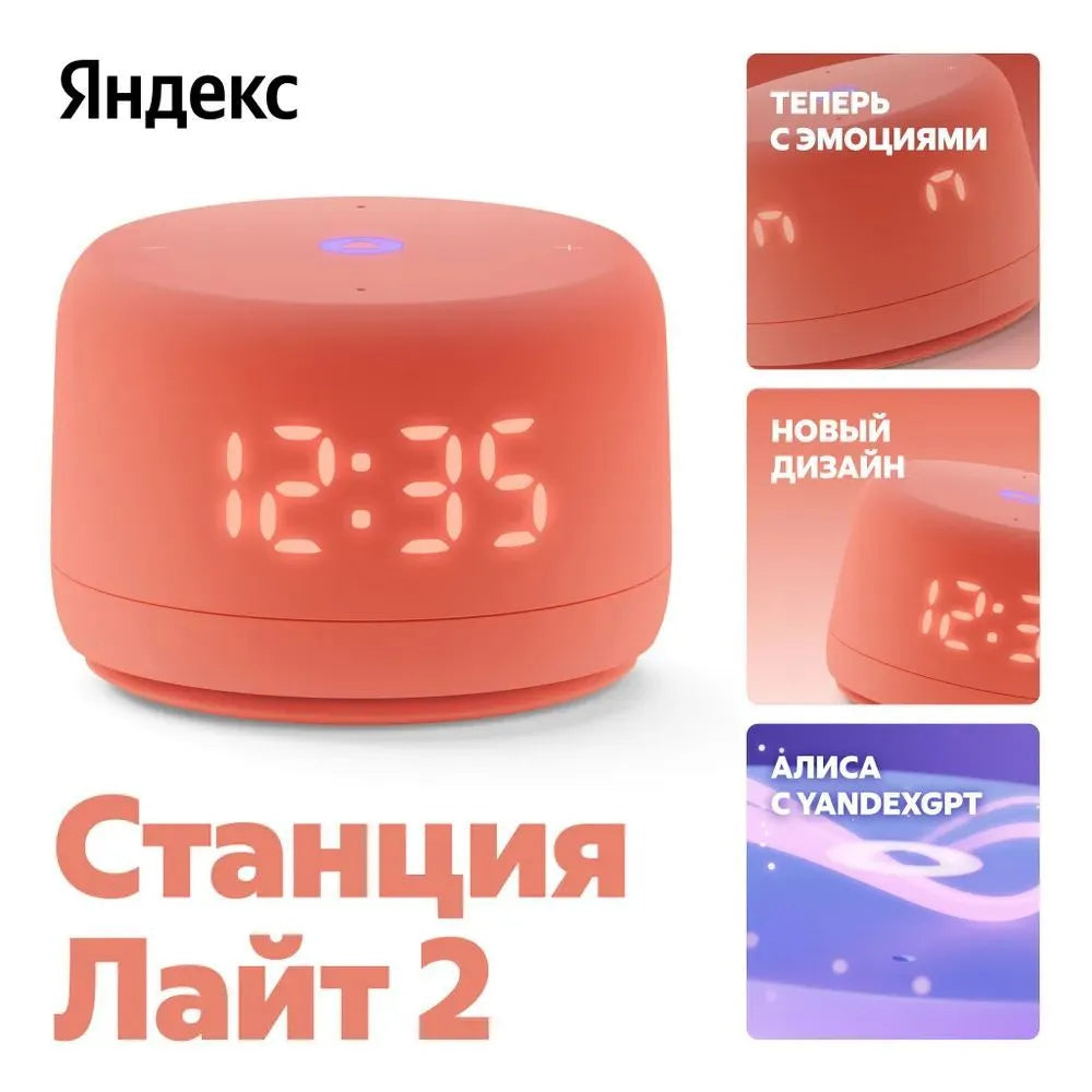 Яндекс Станция Лайт 2 с Алисой Умная колонка , Коралловая