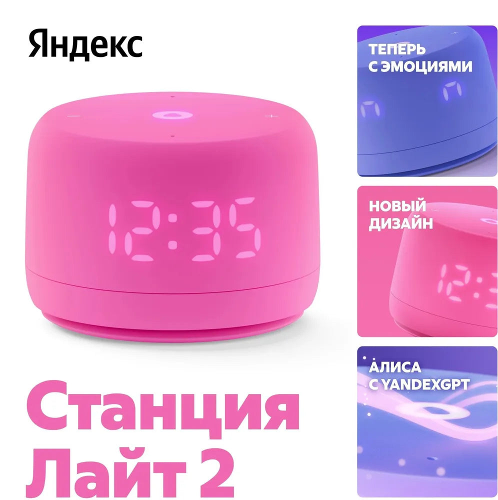 Яндекс Станция Лайт 2 с Алисой Умная колонка , Розовая