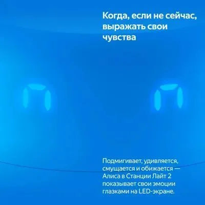 Яндекс Станция Лайт 2 с Алисой Умная колонка , Синяя