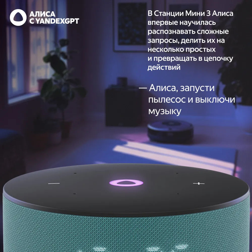 Яндекс Станция Мини 3 с Алисой Умная колонка на YaGPT, Бирюзовая
