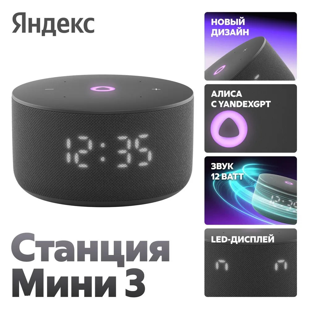 Яндекс Станция Мини 3 с Алисой Умная колонка на YaGPT, Чёрная