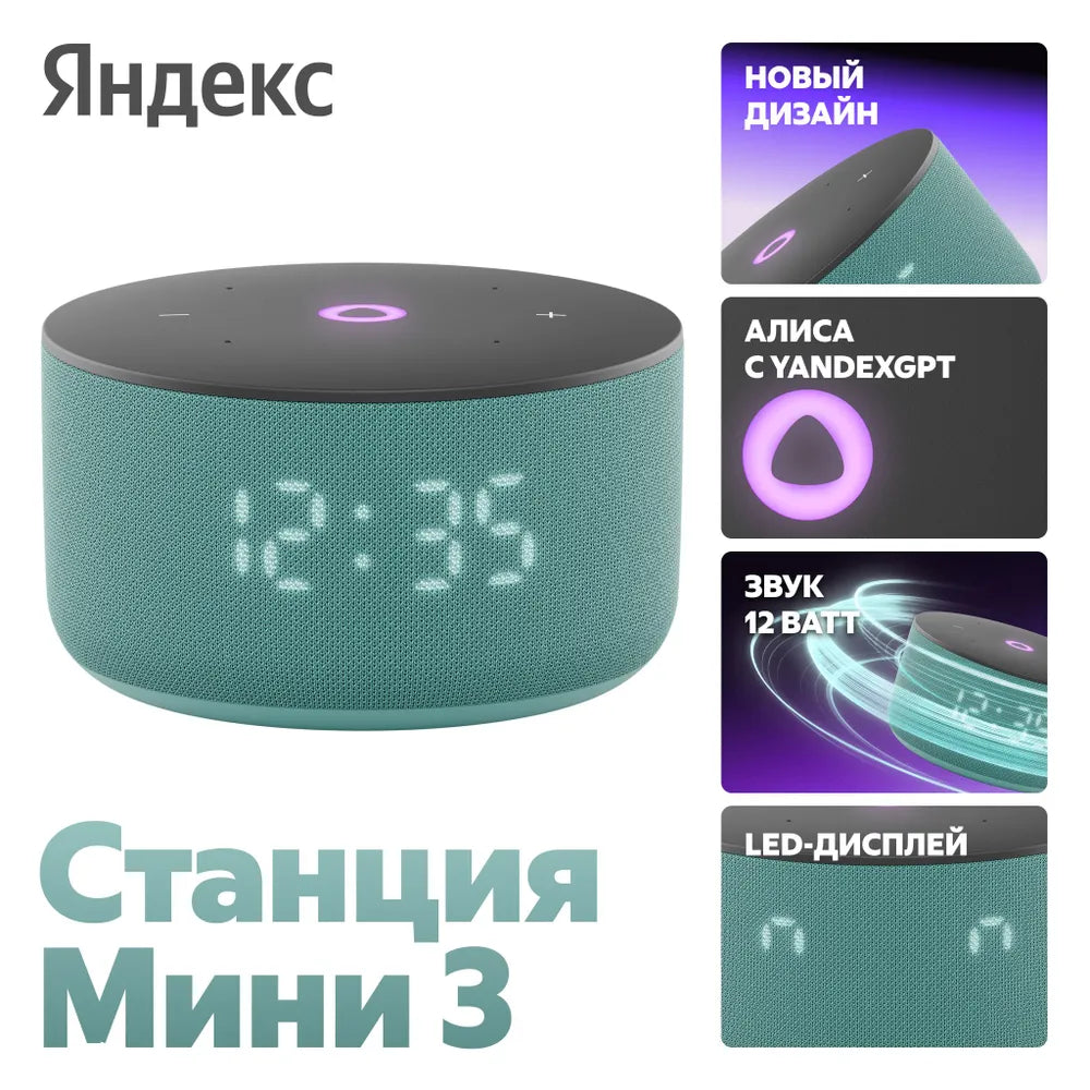 Яндекс Станция Мини 3 с Алисой Умная колонка на YaGPT, Бирюзовая