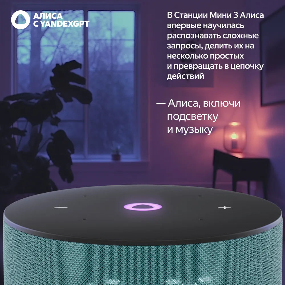 Яндекс Станция Мини 3 с Алисой Умная колонка на YaGPT, Бирюзовая