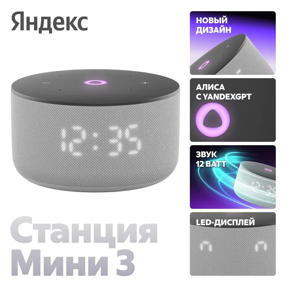 Яндекс Станция Мини 3 с Алисой Умная колонка на YaGPT, Серая